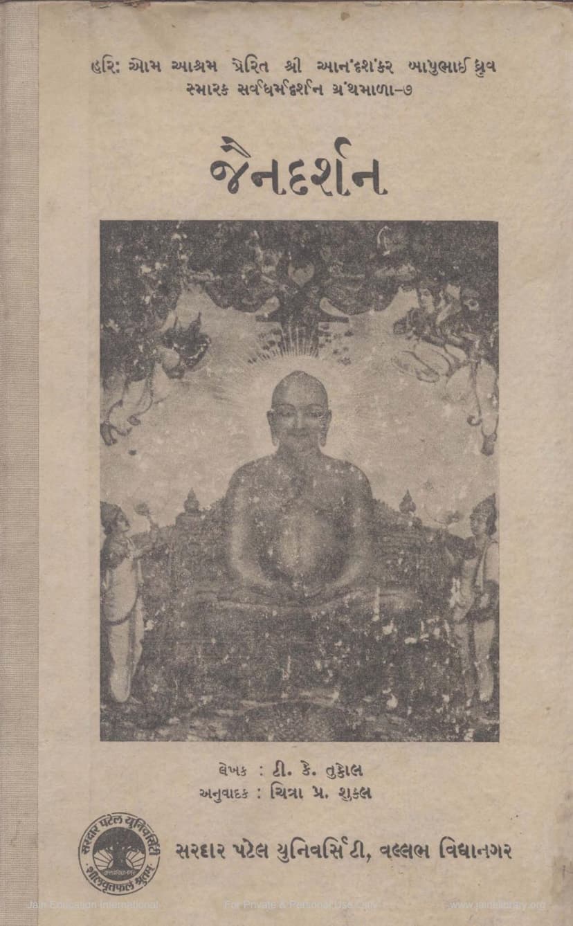 First page of Jain Darshan