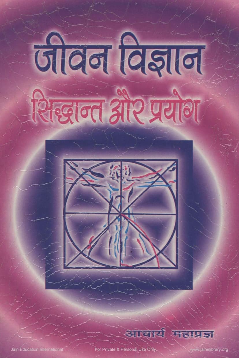 First page of Jivan Vigyana Siddhanta Aur Prayoga