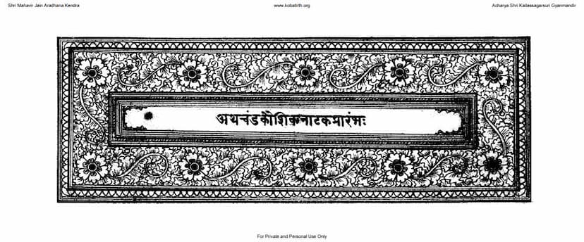 First page of Chandkaushiknatak