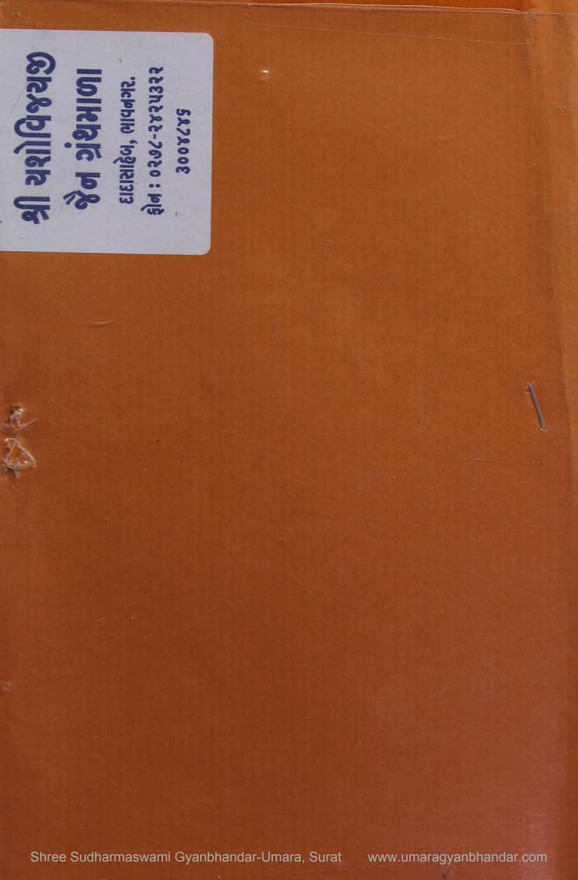 First page of Charitra Vichar Samyak Charitranu Swarup