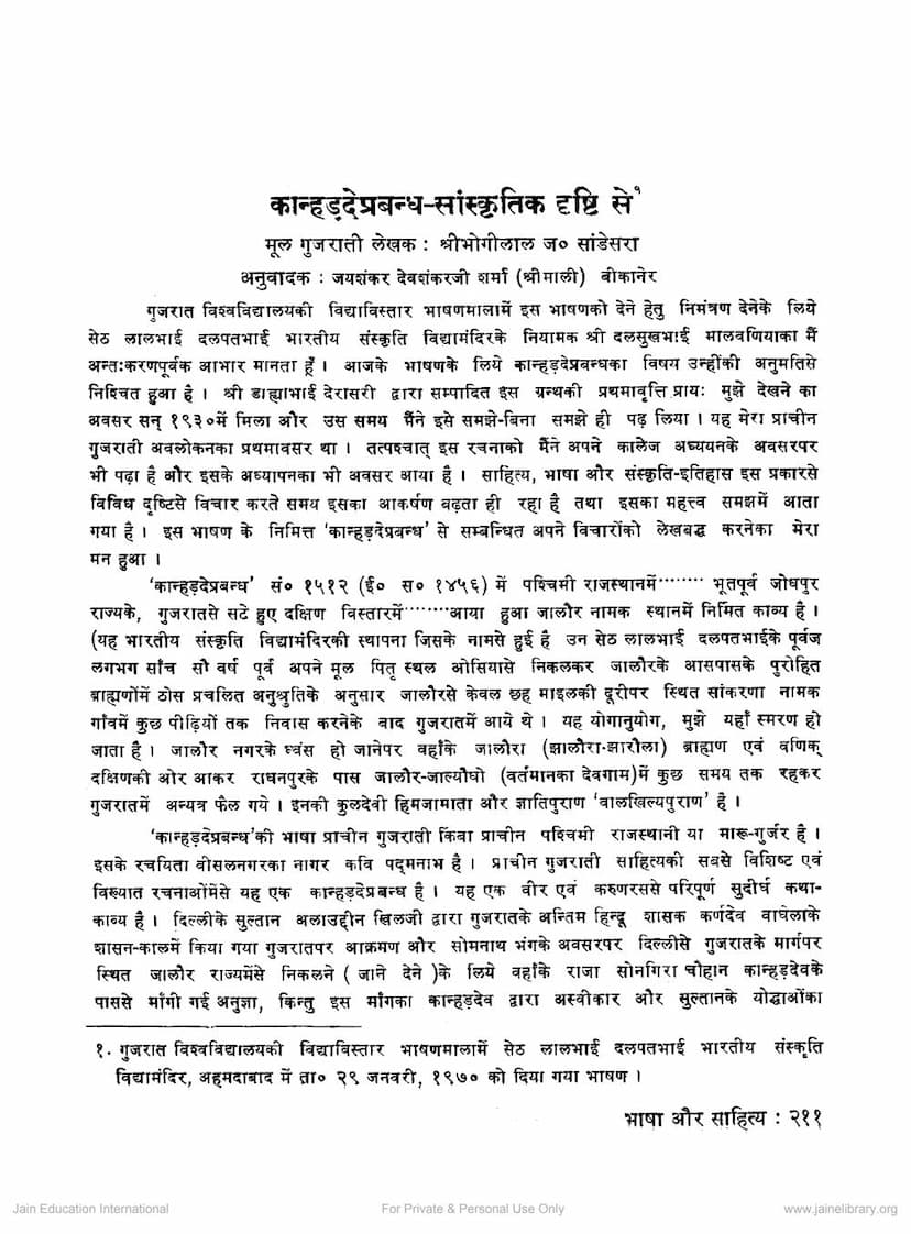First page of Kanhadde Prabandh Sanskrutik Drushti Se