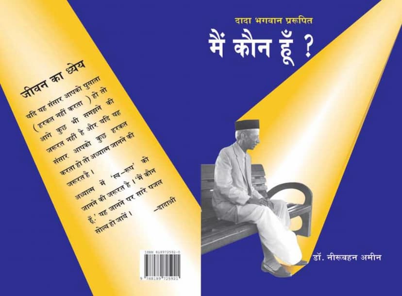 First page of Mai Kaun Hun