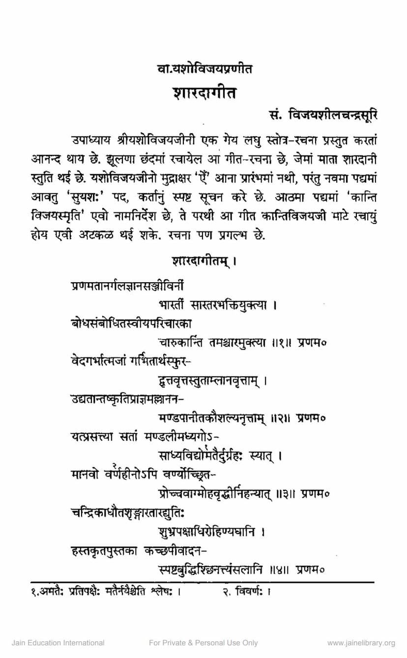 First page of Sharda Geet