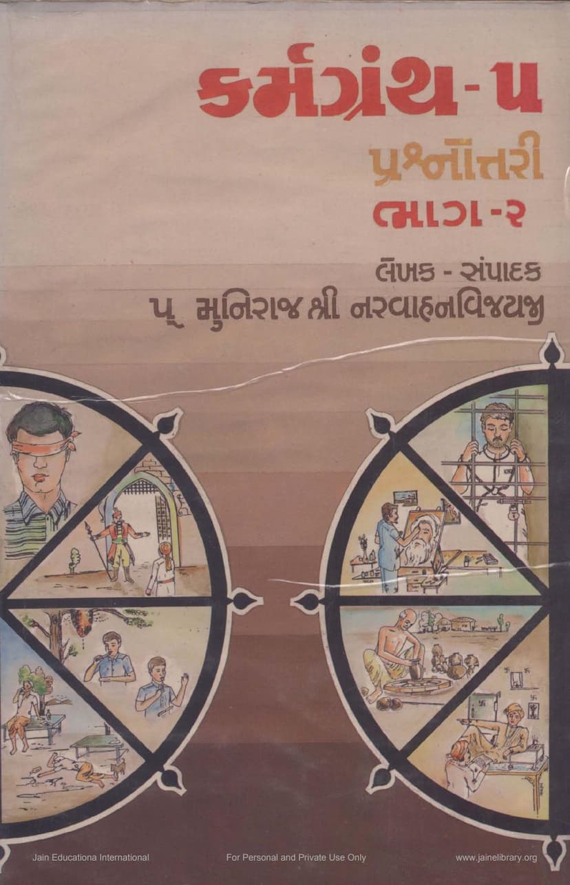 First page of Karmgranth 05 By 02 Prashnottari