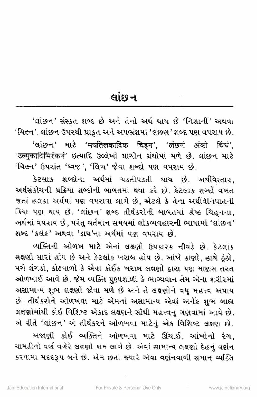 First page of Lanchan