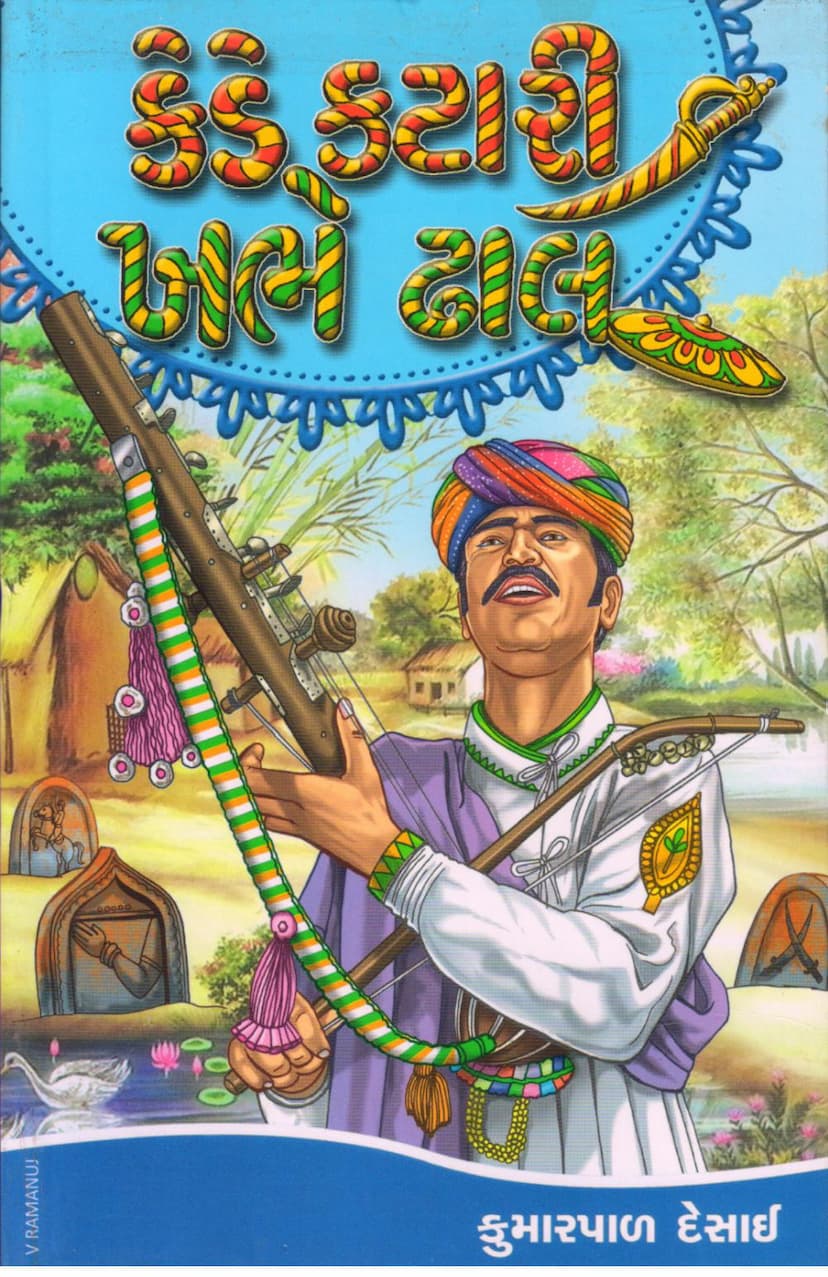 First page of Kede Katari Khabhe Dhal