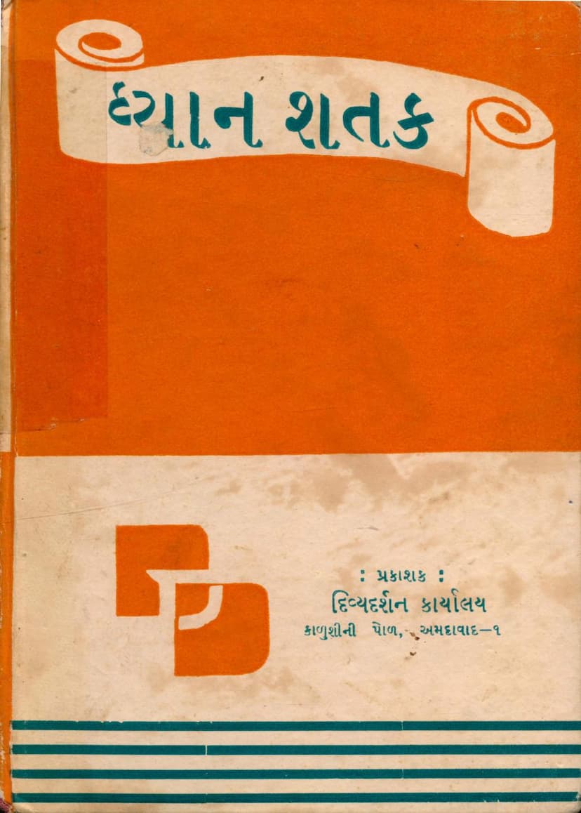 First page of Dhyan Shatak