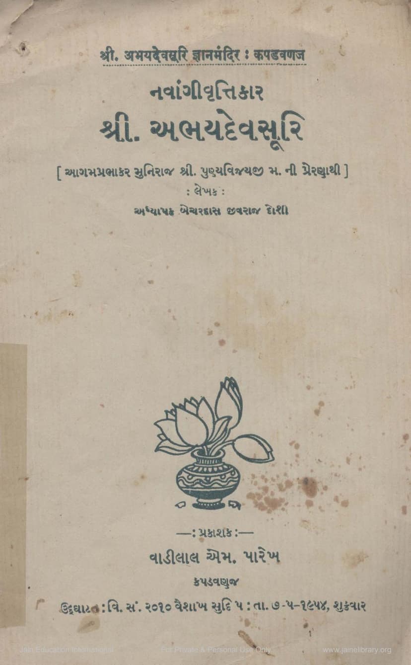First page of Navangivruttikar Abaydevsuri