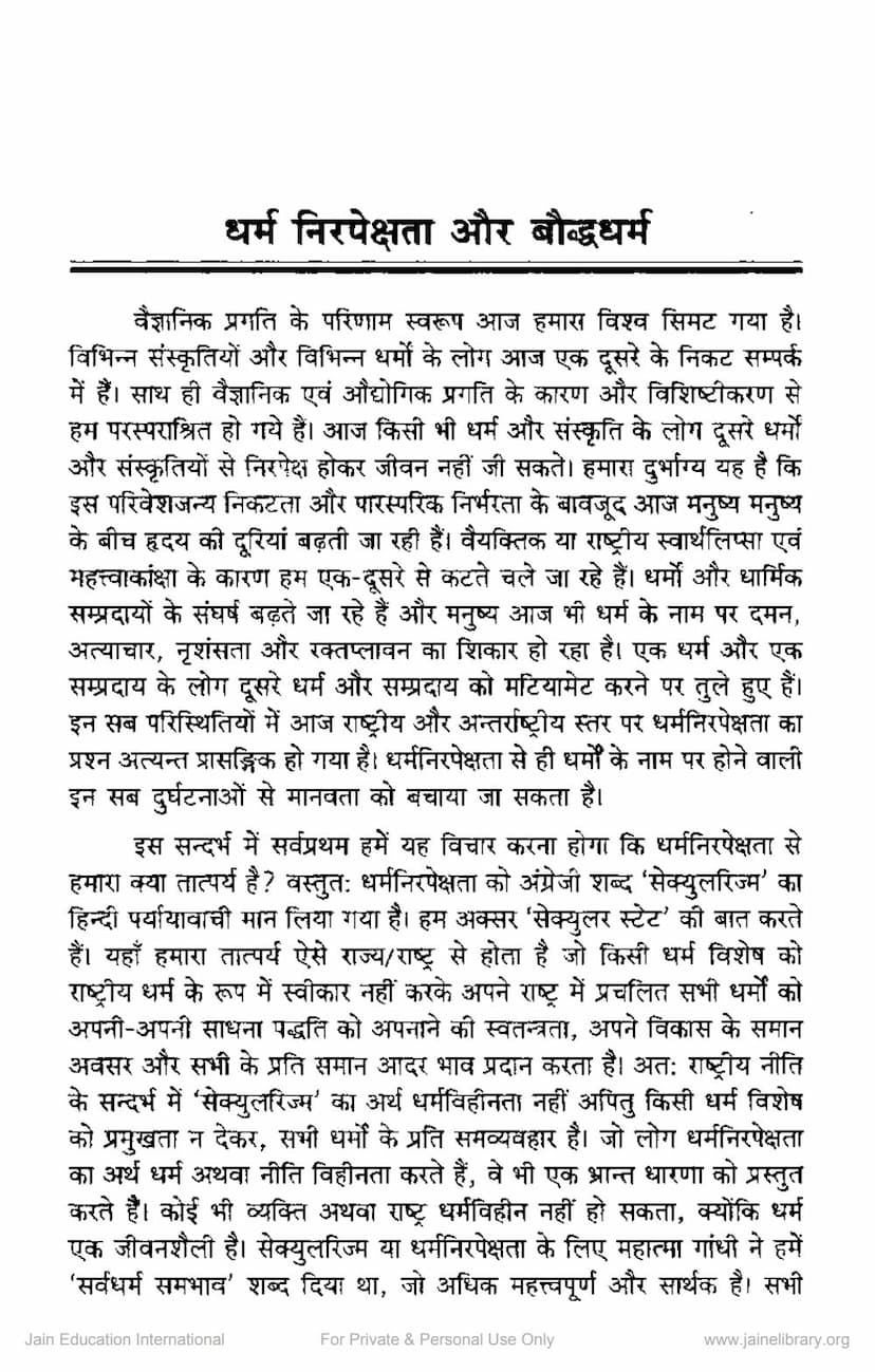 First page of Dharm Nirpekshta Aur Bauddh Dharma
