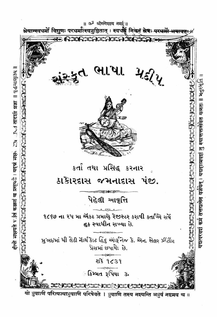 First page of Sanskrit Bhasha Pradip