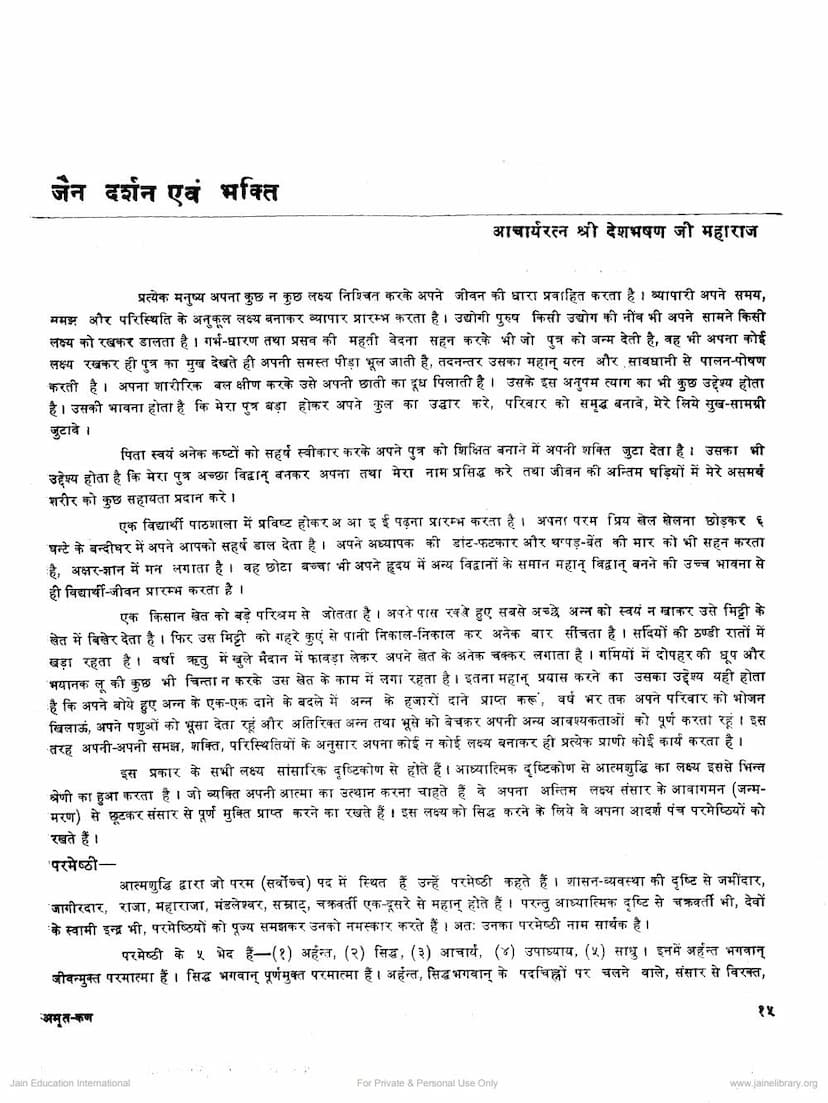First page of Jain Dharm Evam Bhakti