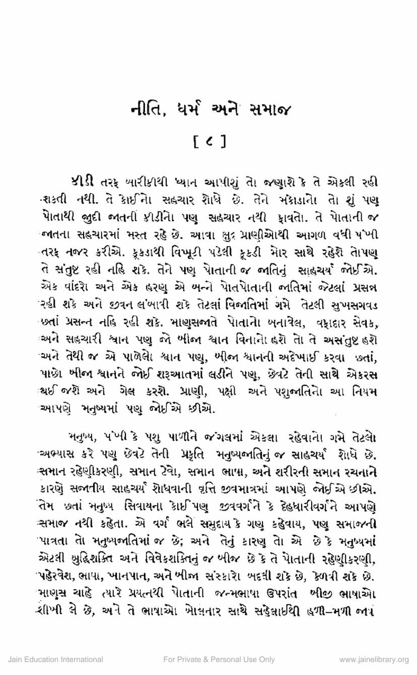 First page of Niti Dharm Ane Samaj