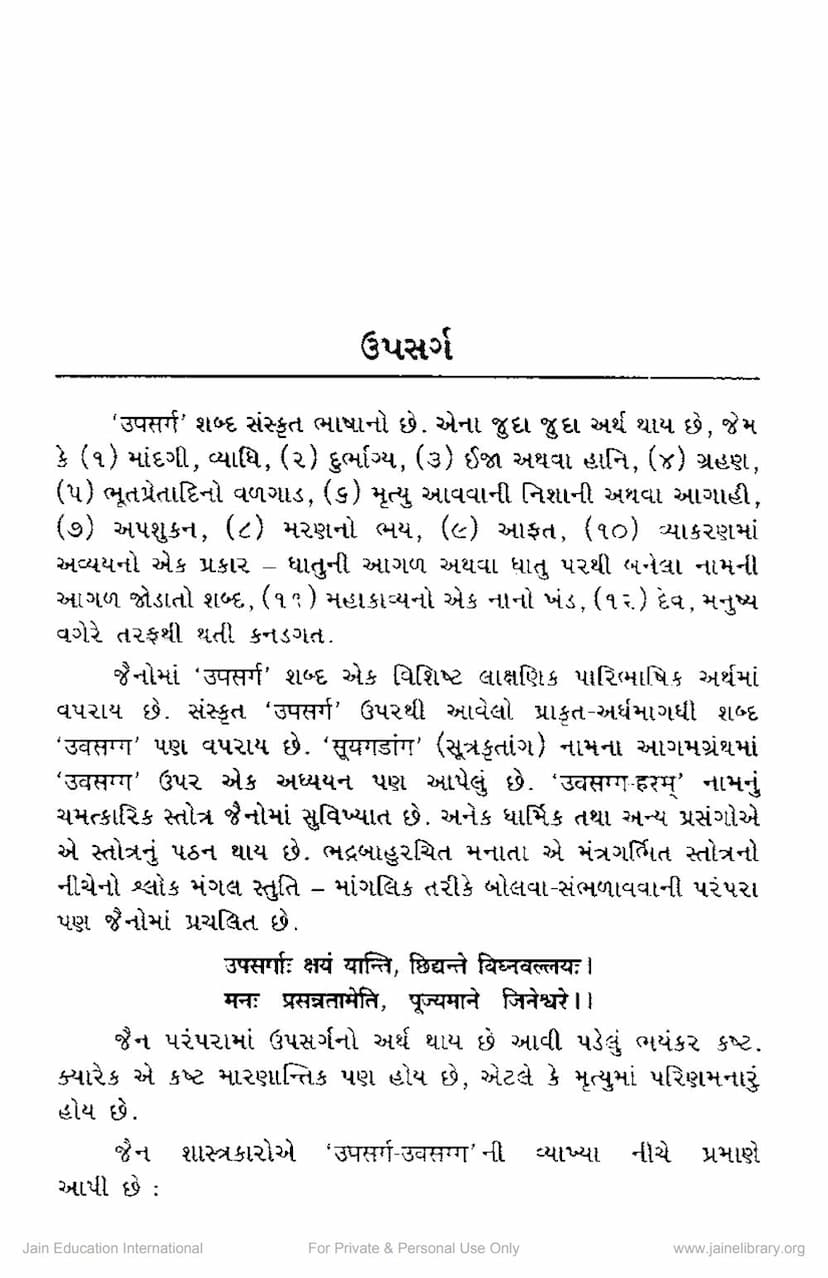 First page of Upsarga