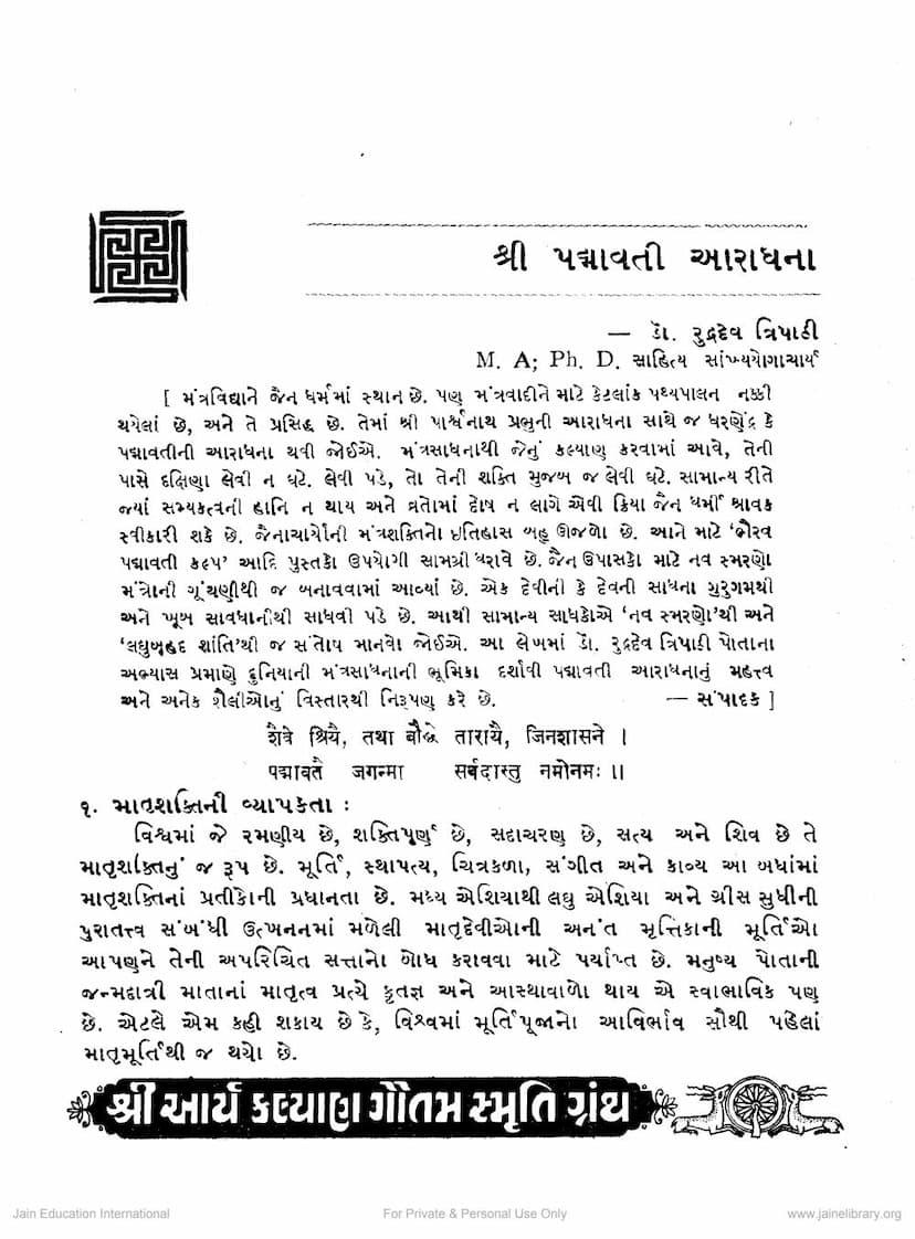 First page of Padmavati Aradhna