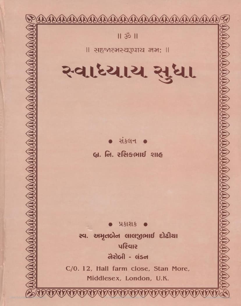 First page of Swadhyaya Sudha