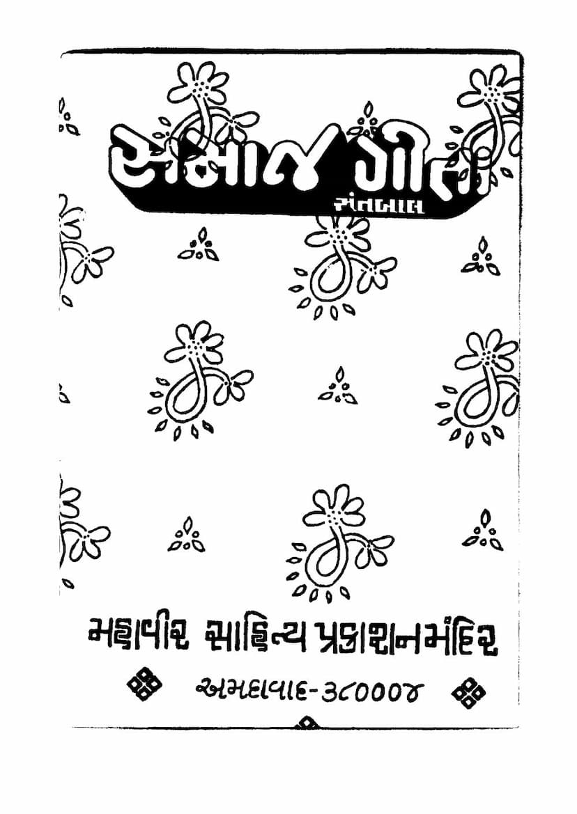 First page of Samaj Gita