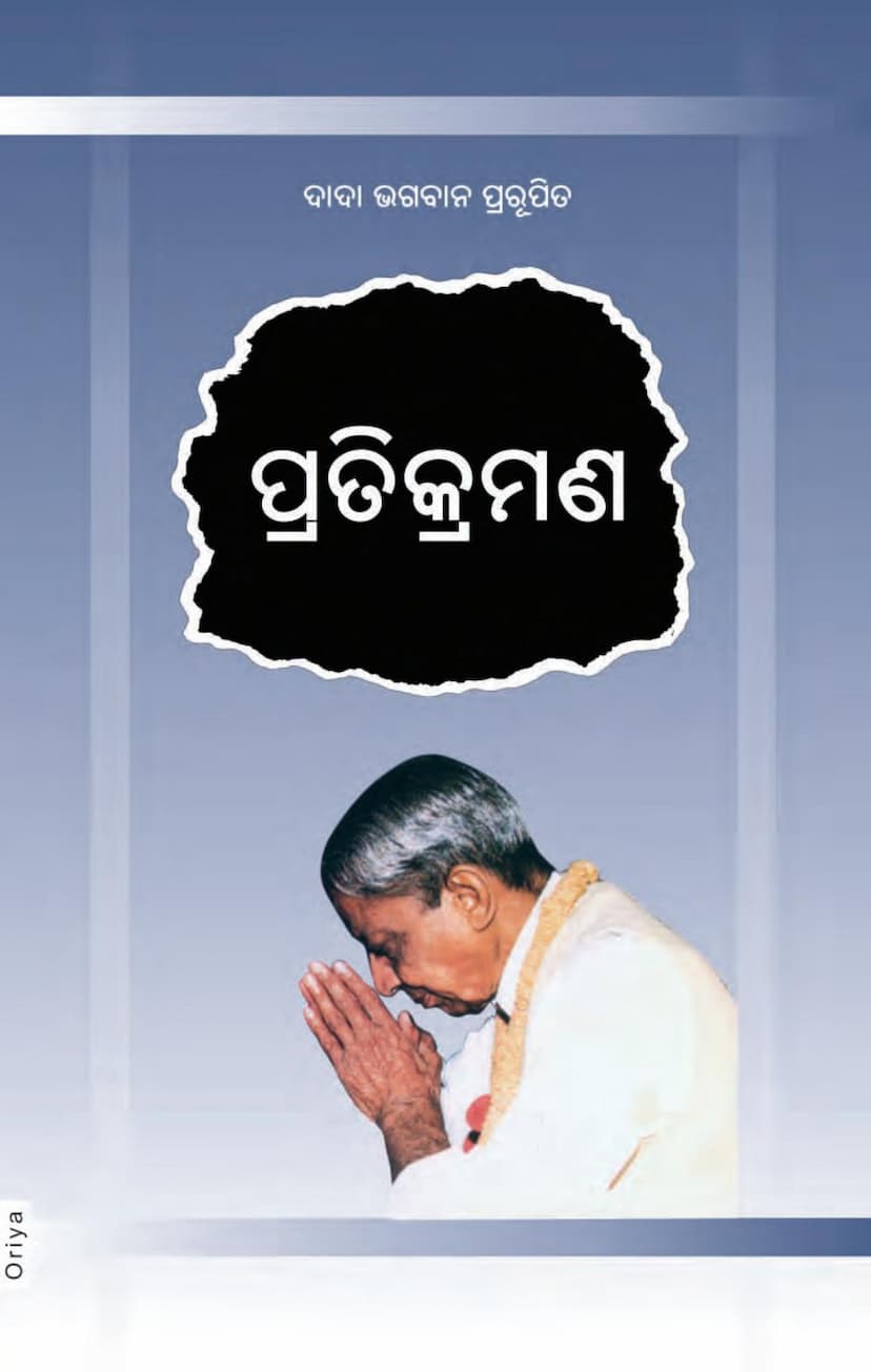 First page of Pratikraman Abr Oriya