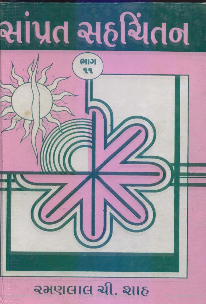 First page of Samprat Sahchintan Part 11