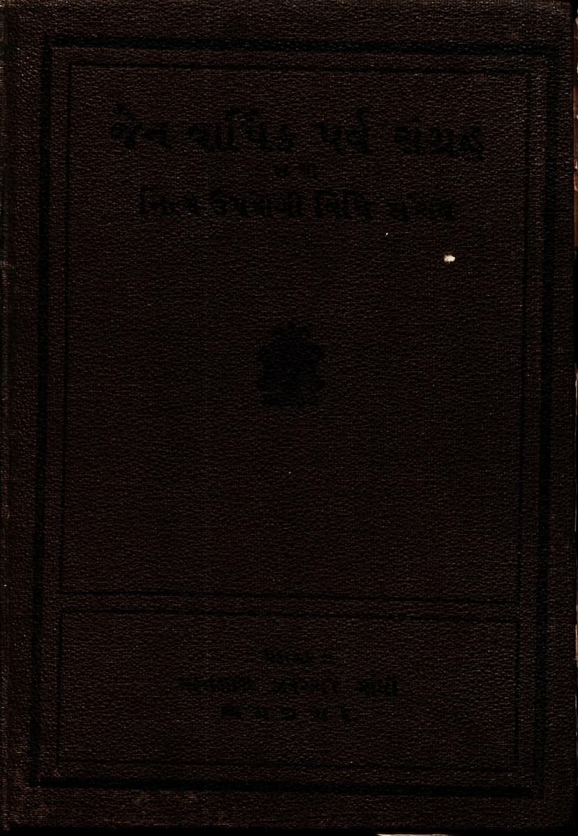 First page of Jain Varshik Parv Sangraha Tatha Nitya Upayogi Sanchay
