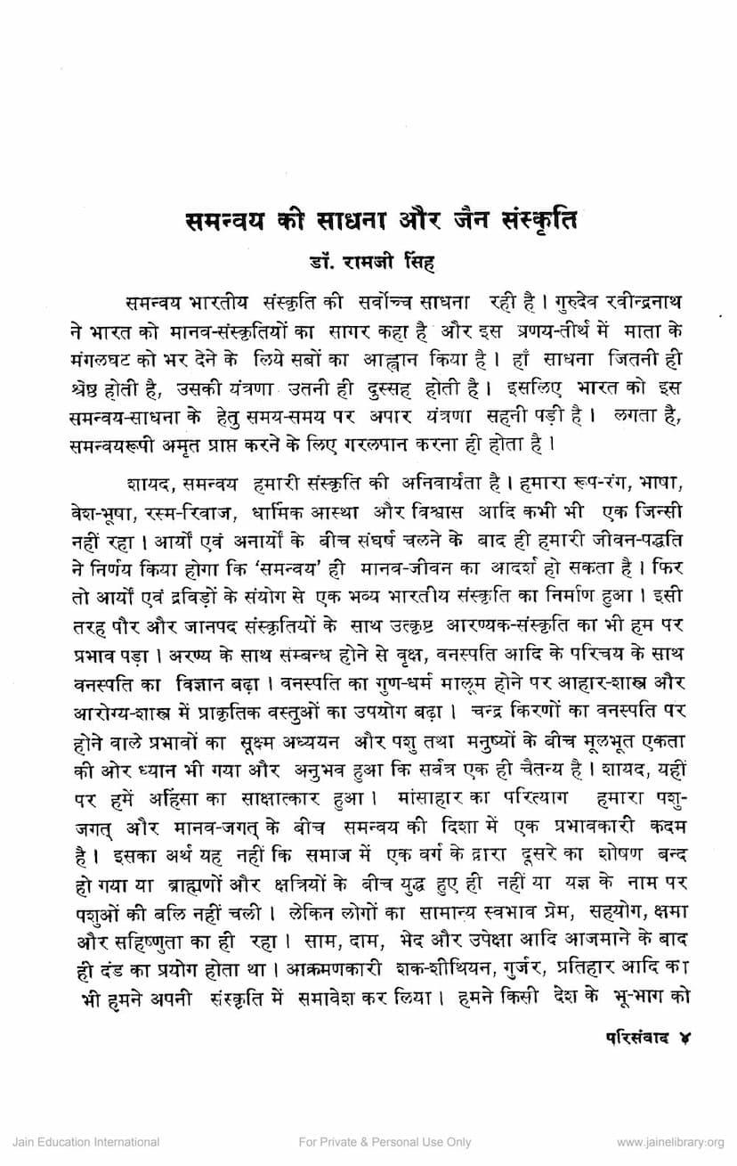 First page of Samanvay Ki Sadhna Aur Jain Sanskriti