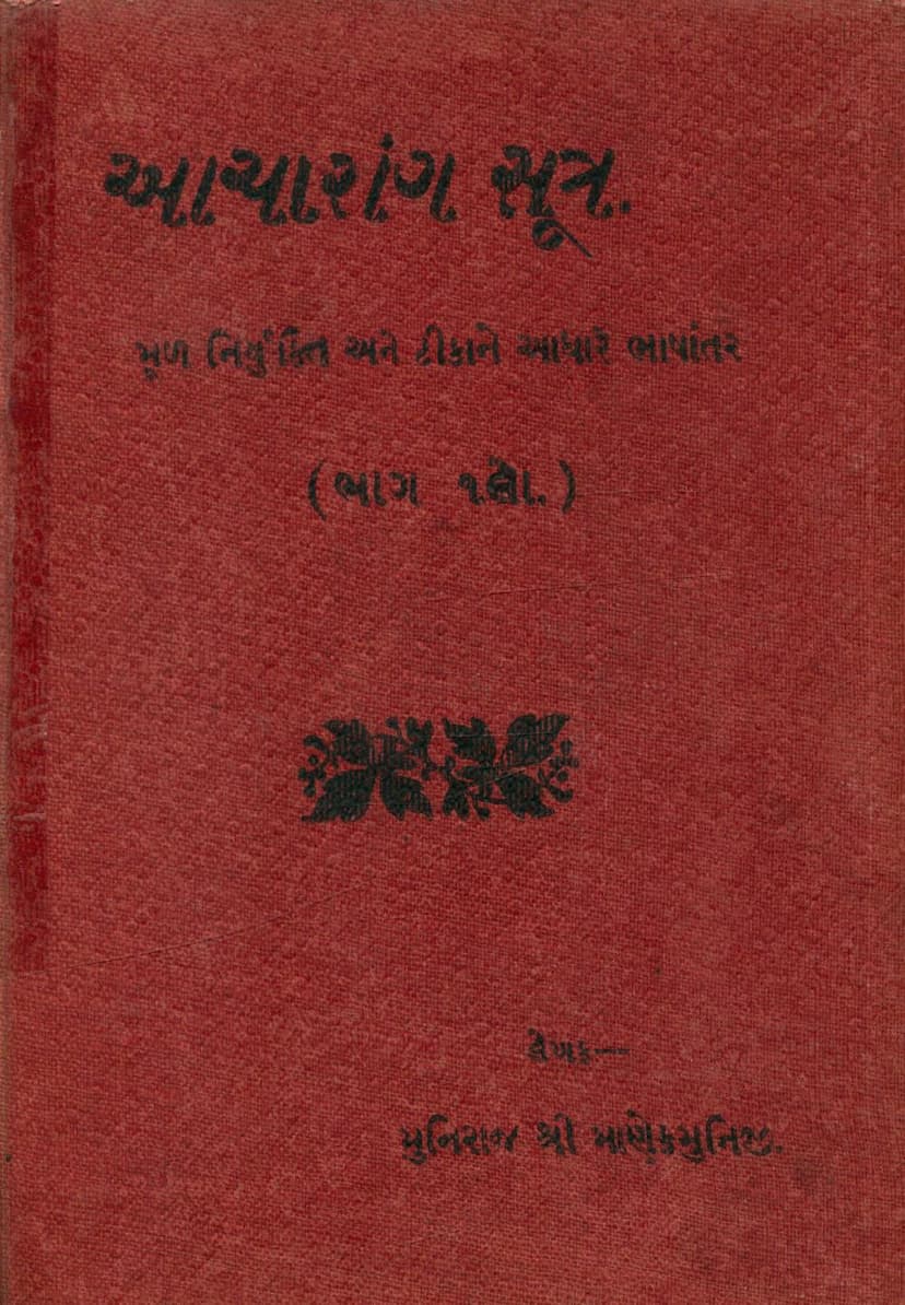 First page of Acharanga Sutra Part 01