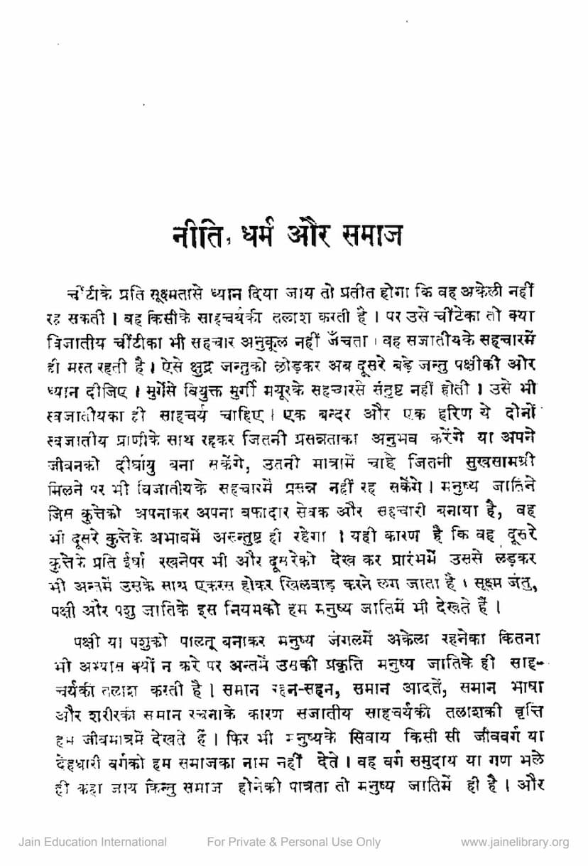 First page of Niti Dharm Aur Samaj