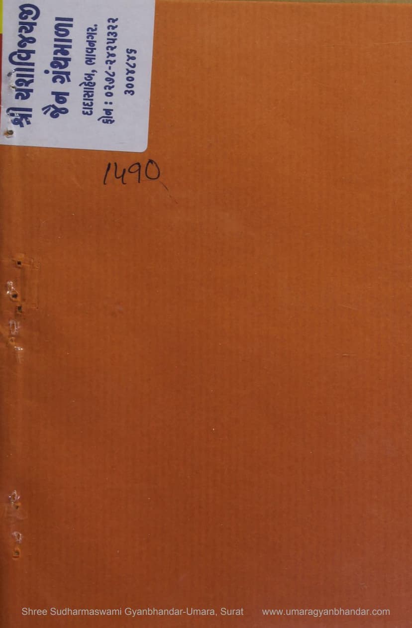 First page of Avantipati Maharaja Vikramaditya