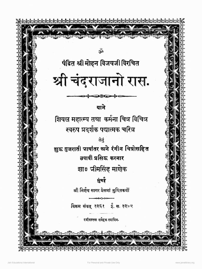 First page of Chand Rajano Ras