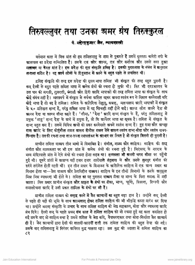 First page of Tiruvalluvar Tatha Unka Amar Granth Tirukkural