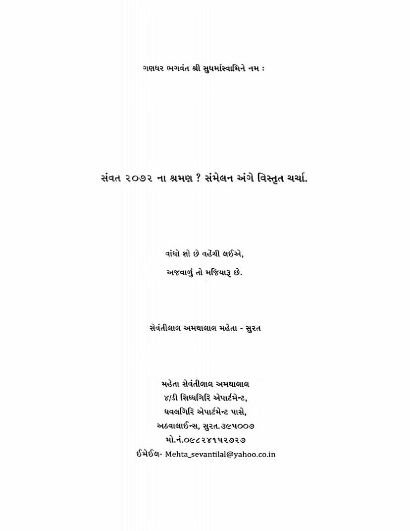 First page of Samvat 2072 Year 2016 Na Shraman Sammelan Ange Charcha