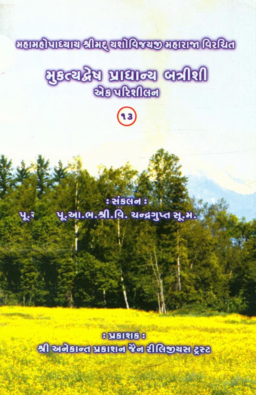 First page of Muktyadwesh Pradhanya Battrishi Ek Parishilan