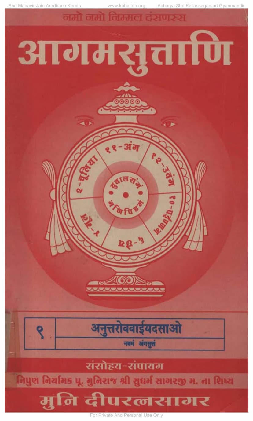 First page of Agam 09 Anuttaravavaidasao Angsutt 09 Moolam