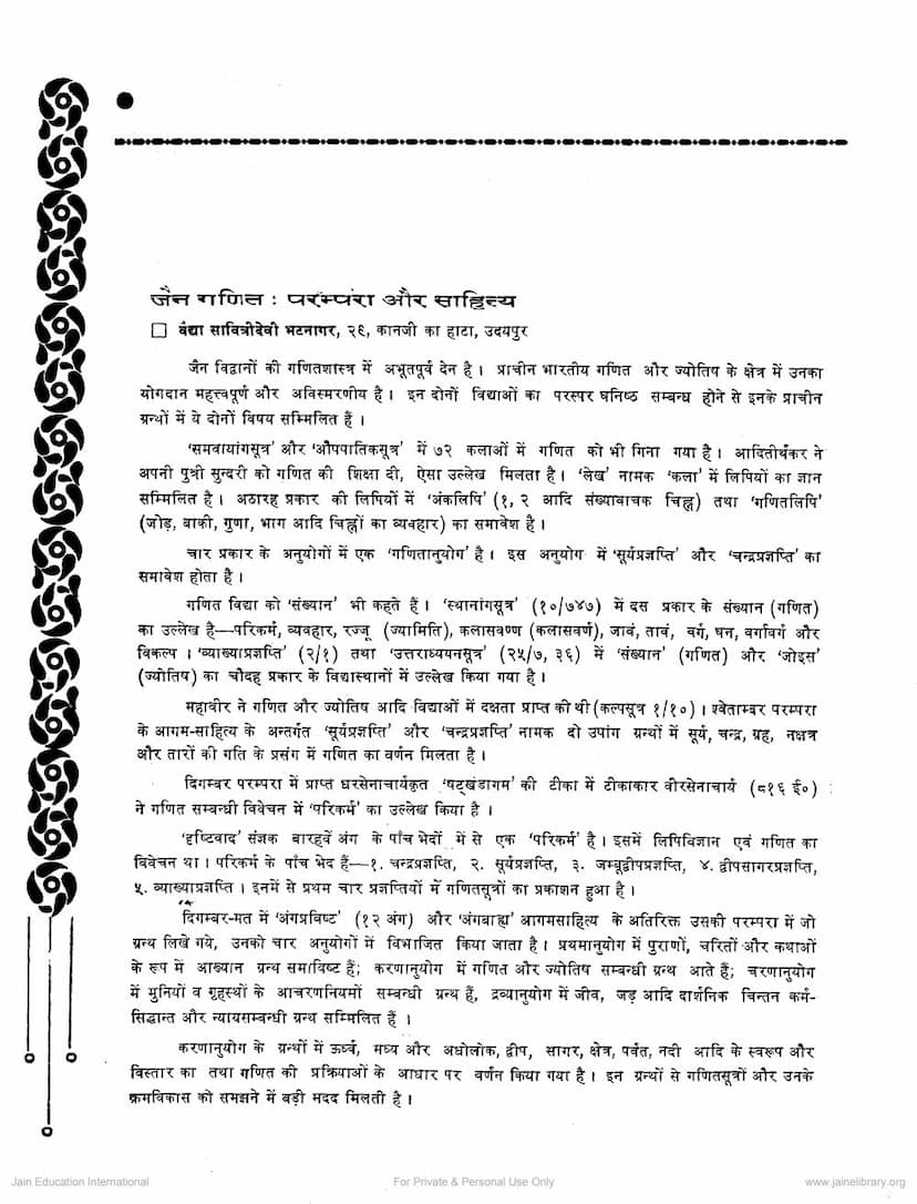 First page of Jain Ganit Parampara Aur Sahitya