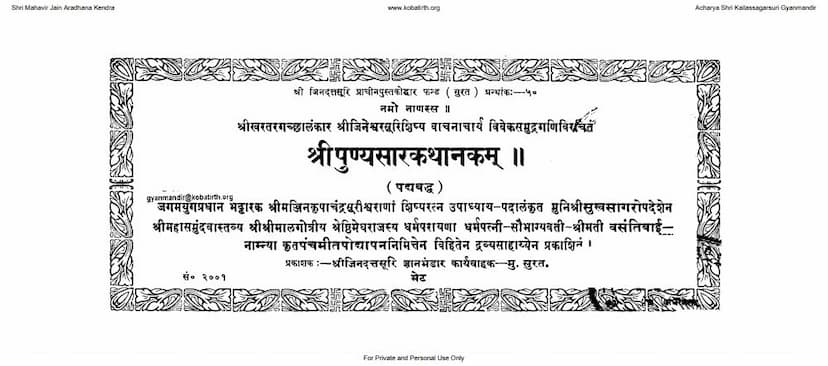 First page of Punyasara Kathanakam