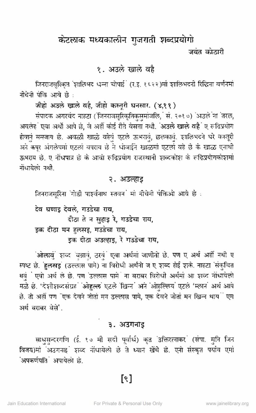 First page of Ketlak Madhyakalin Gujarati Shabd Prayogo