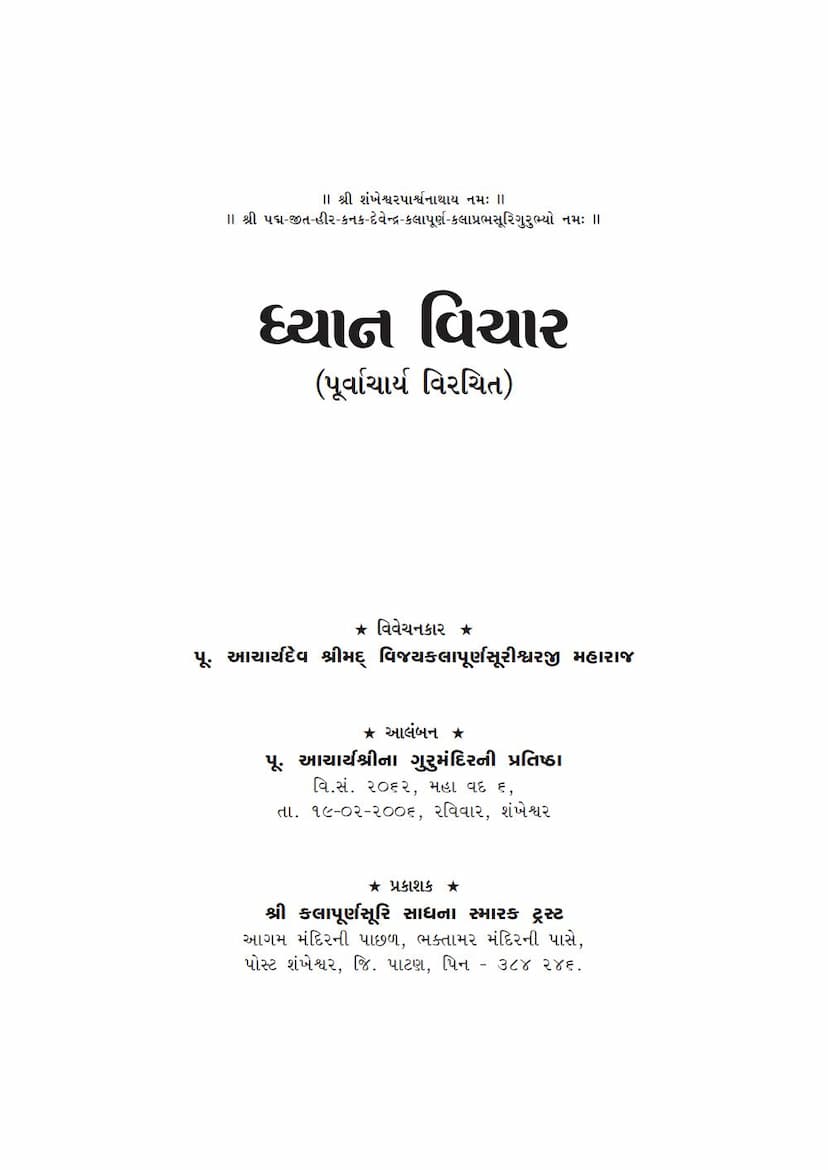 First page of Dhyanavichar