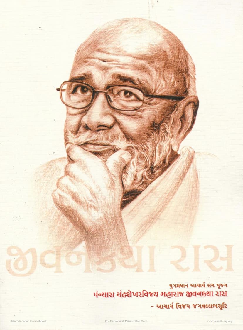 First page of Chandrashekharvijay Maharaj Jivan Katha Ras