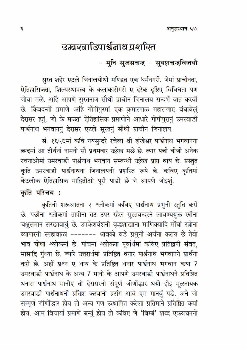First page of Umbarvadi Parshwanath Prashasti