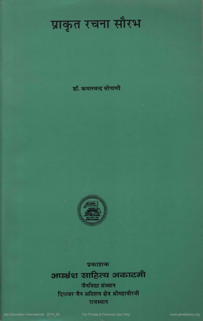 First page of Prakrit Rachna Saurabh