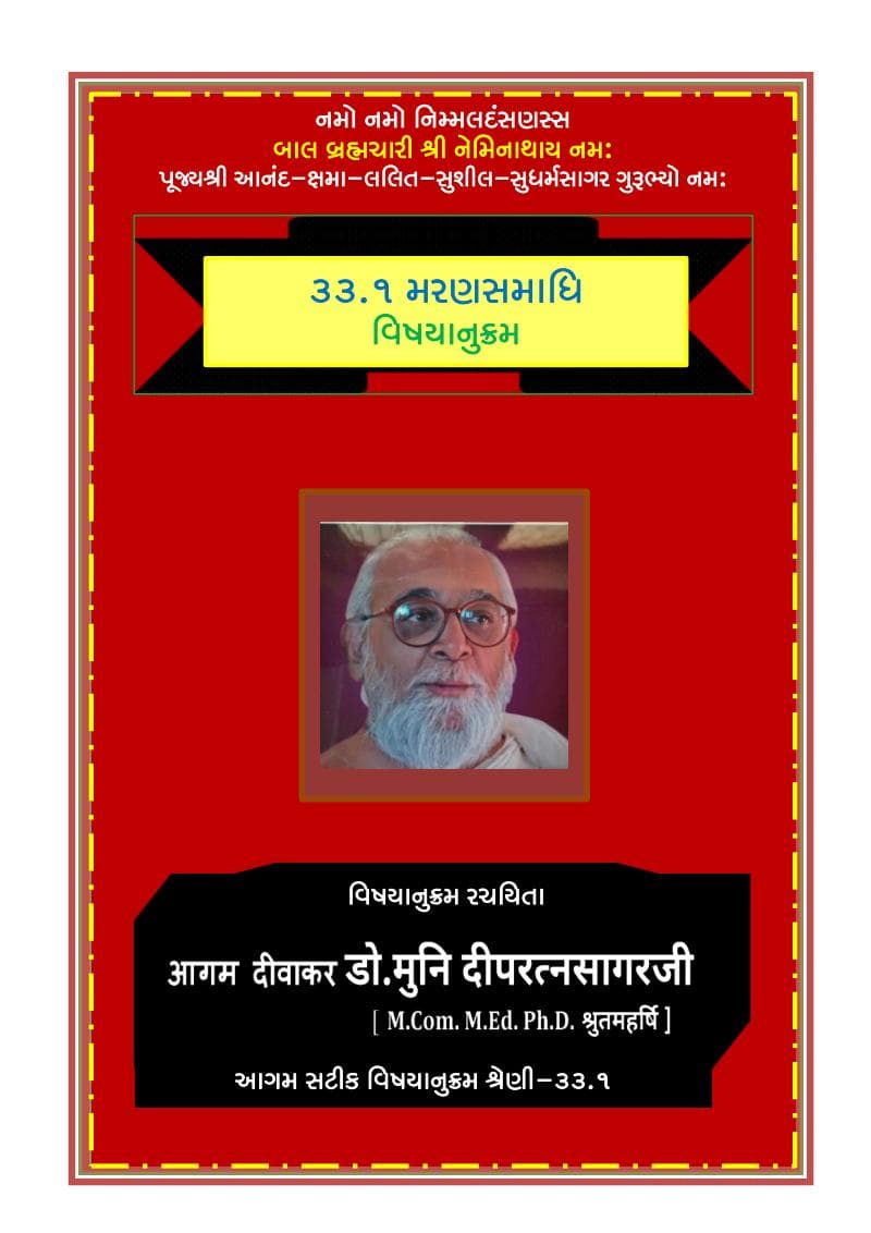 First page of 33 01 Maransamadhi Satik Vishayanukram