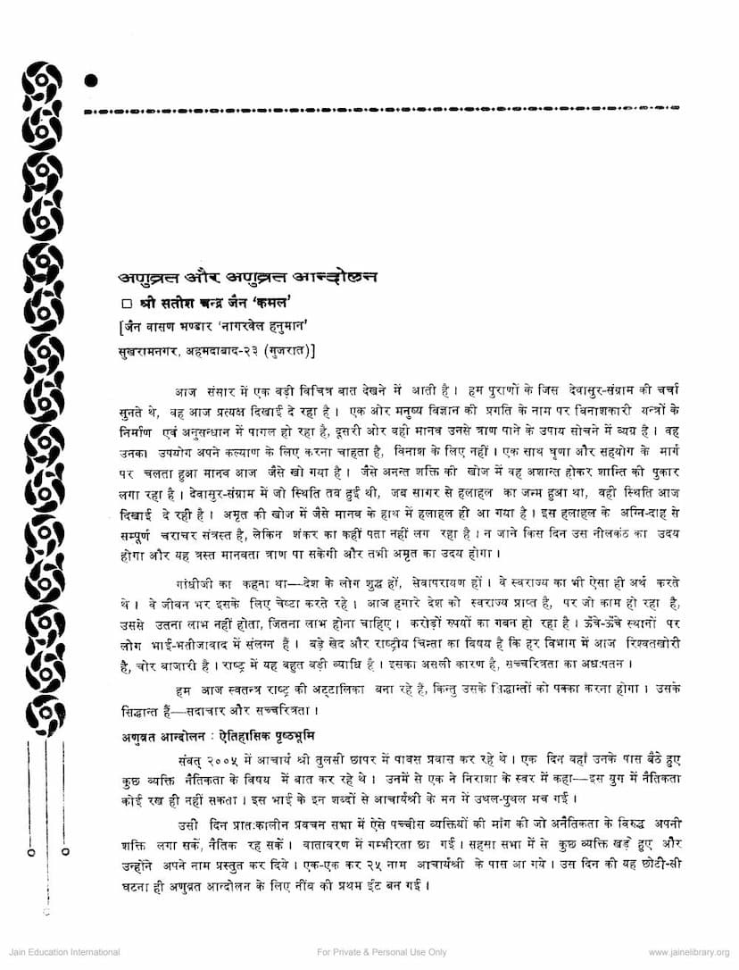 First page of Anuvrat Aur Anuvrat Andolan