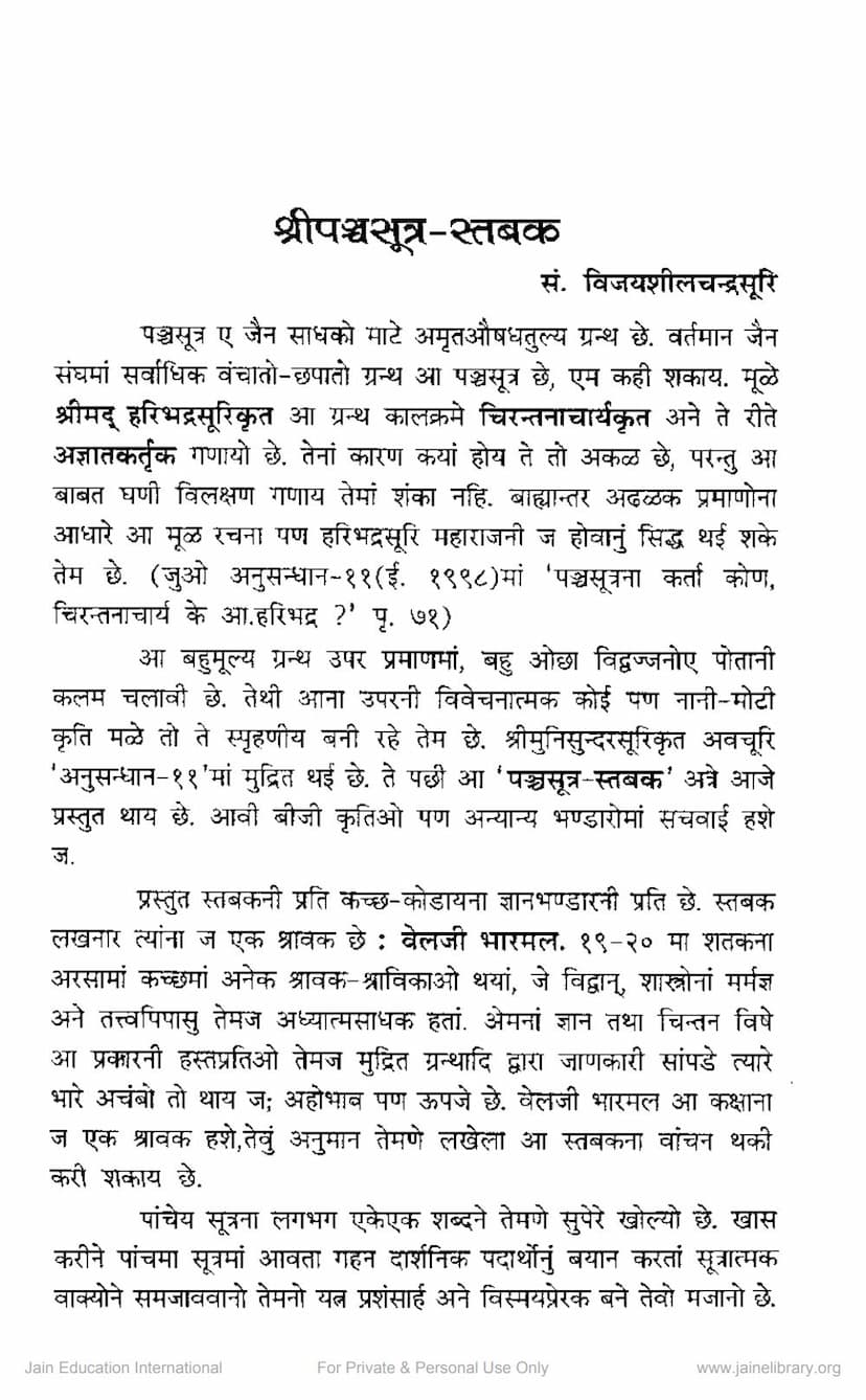 First page of Panchsutra Stabak