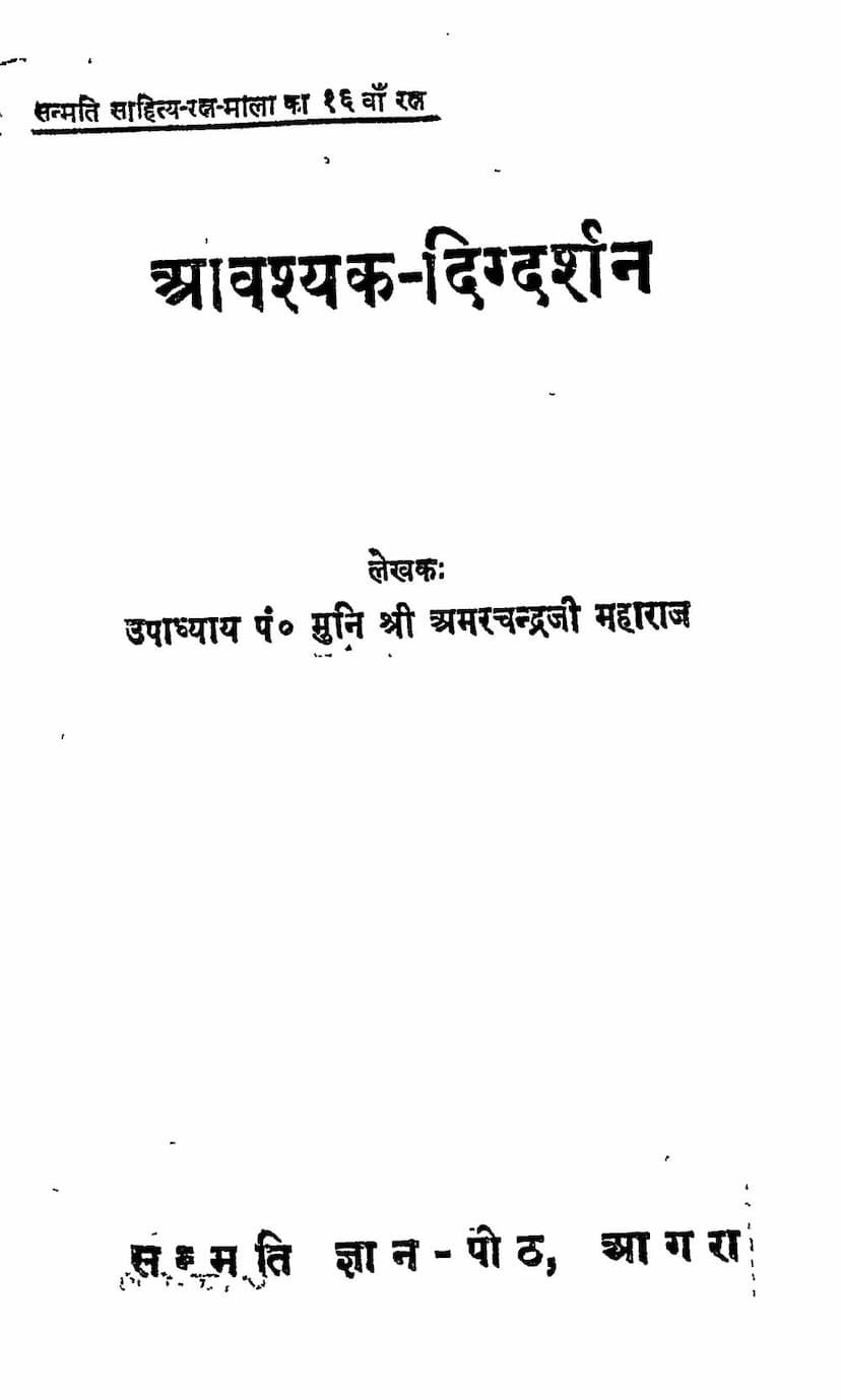 First page of Aavashyak Digdarshan
