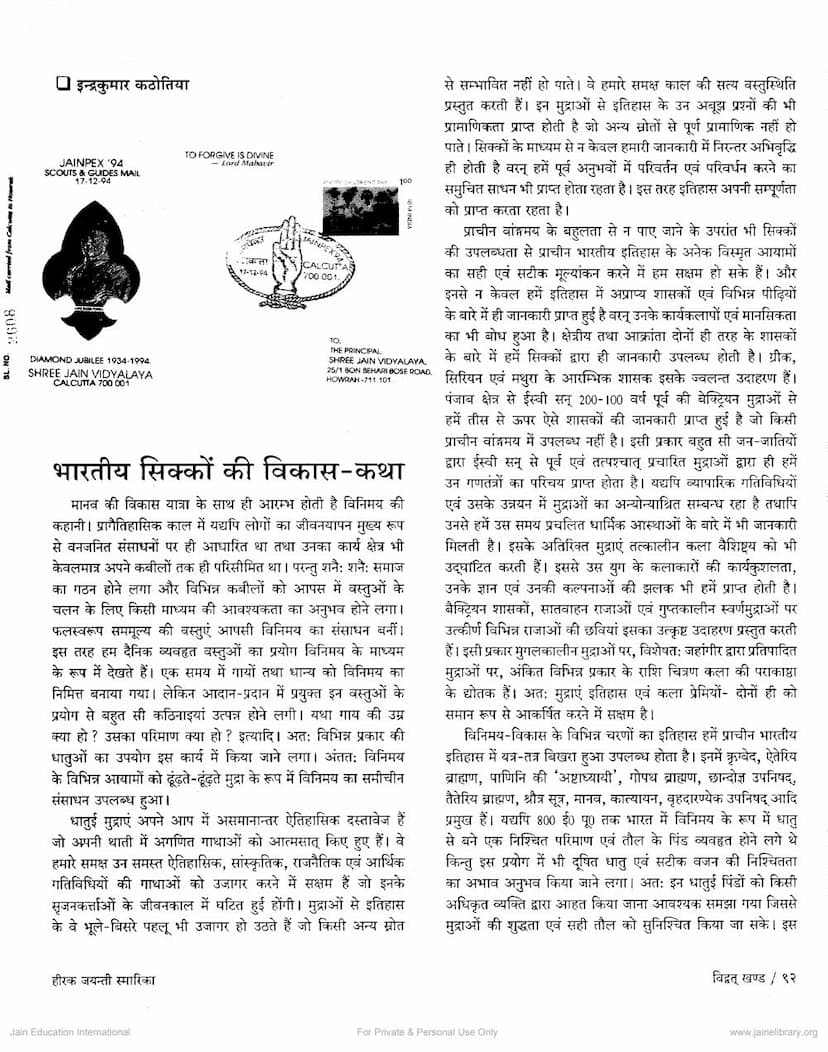 First page of Bharatiya Sikko Ke Vikas Ki Katha
