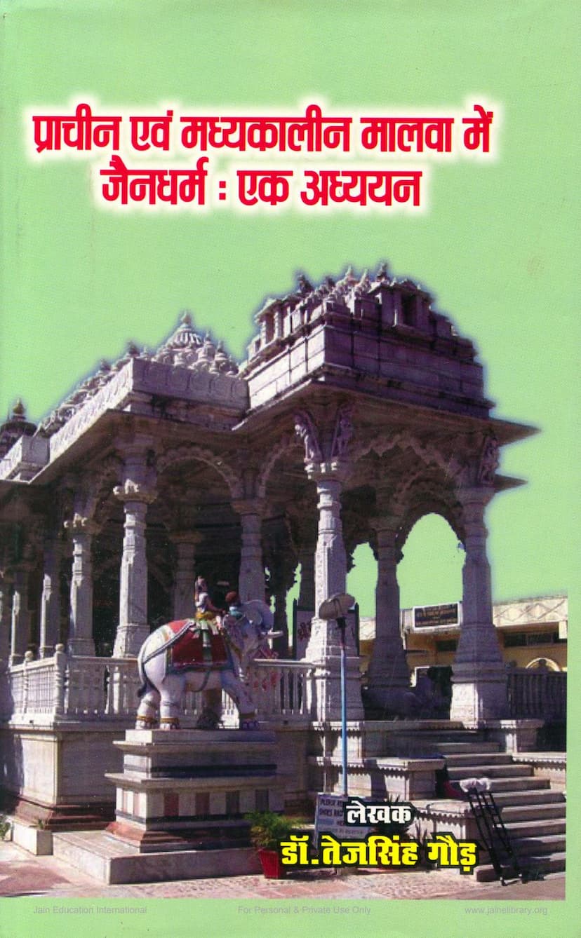 First page of Prachin Evam Madhyakalin Malva Me Jain Dharm Ek Adhyayan