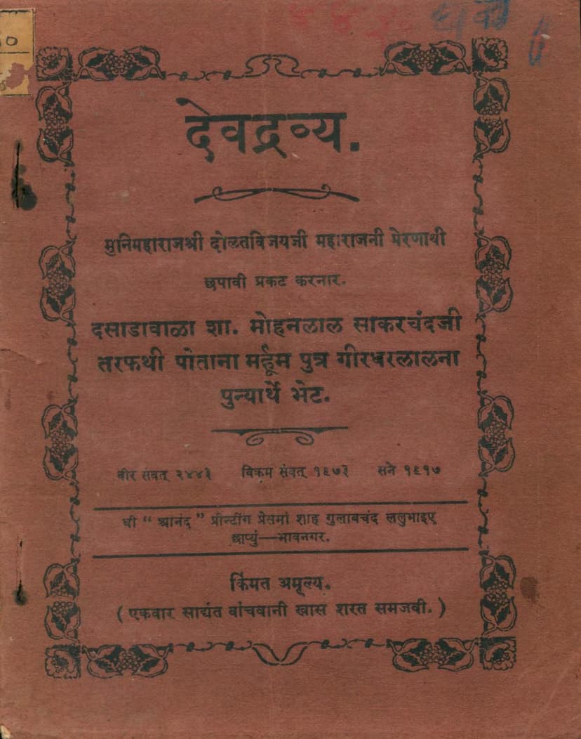 First page of Devdravya