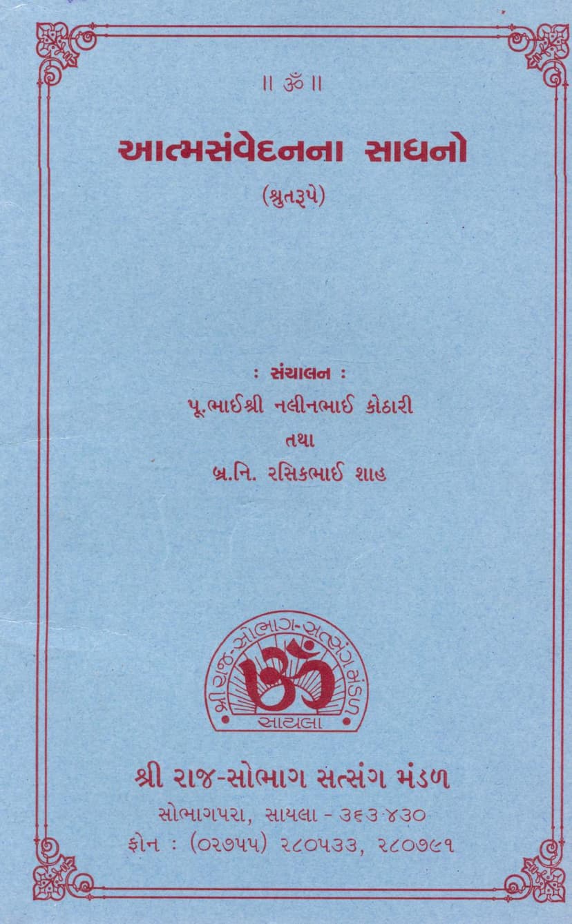 First page of Aatm Samvedanna Sadhano