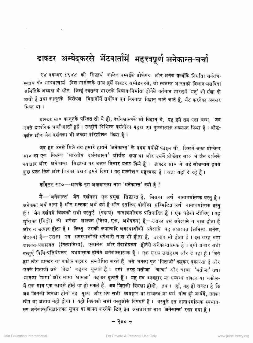 First page of Ambedkar Se Bhetvartta Me Anekant Charcha