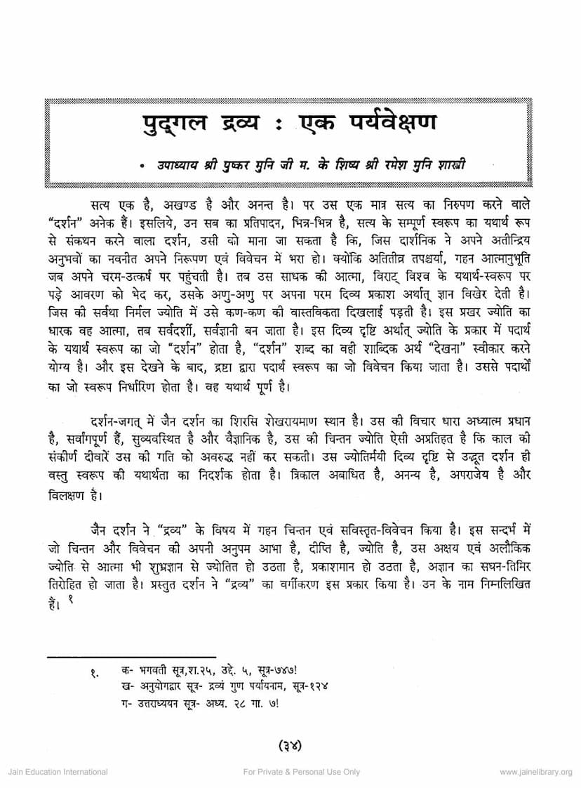 First page of Pudgal Paryavekshan