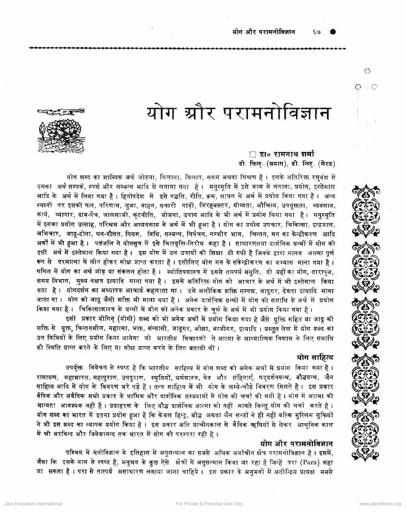 First page of Yoga Aur Paramano Vigyan